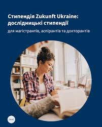 Стипендіія